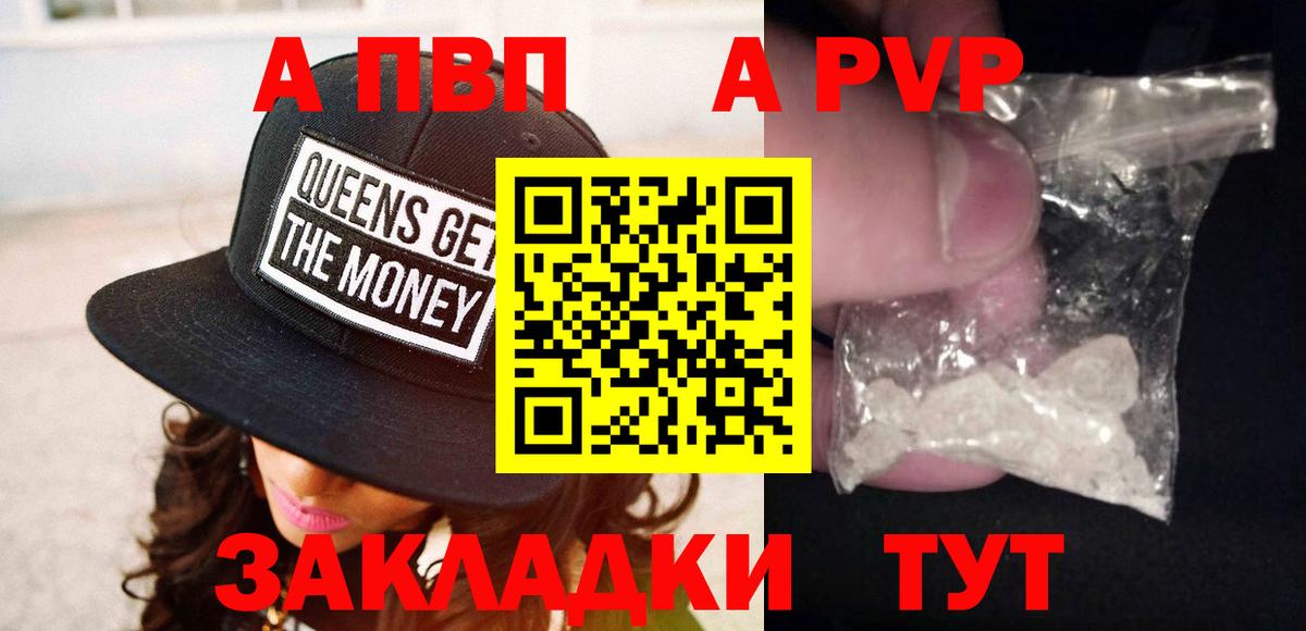 А ПВП Соль  Вход с VPN  A-PVP Соль  Ступино 