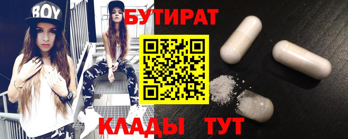 Ступино  БУТИРАТ Butirat  БУТИРАТ  Вход с VPN 