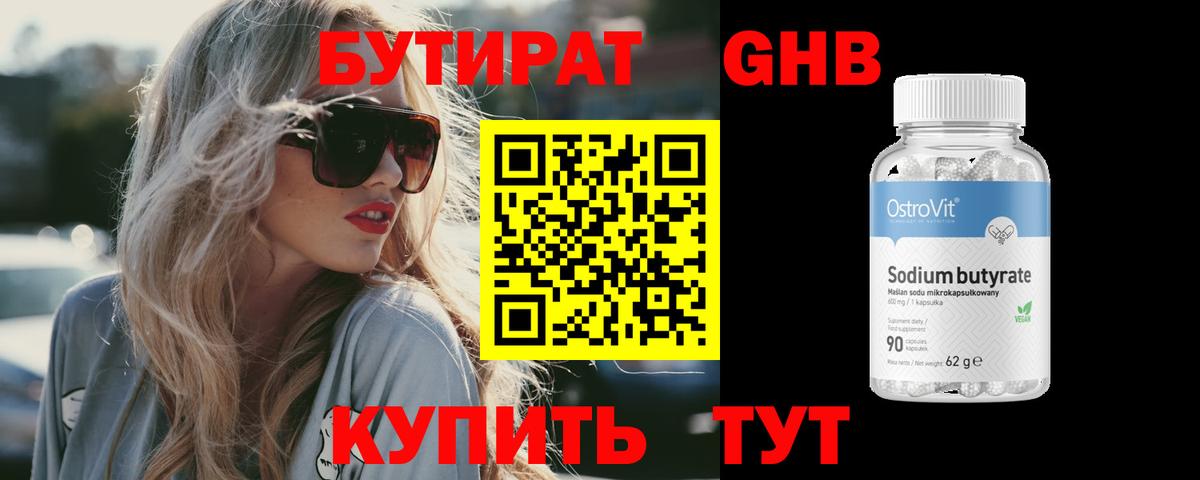 Бутират бутик Ступино