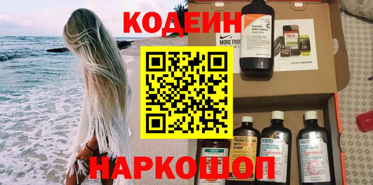 Codein напиток Lean (лин)  Вход с VPN  наркотики  Ступино  Codein напиток Lean (лин) 