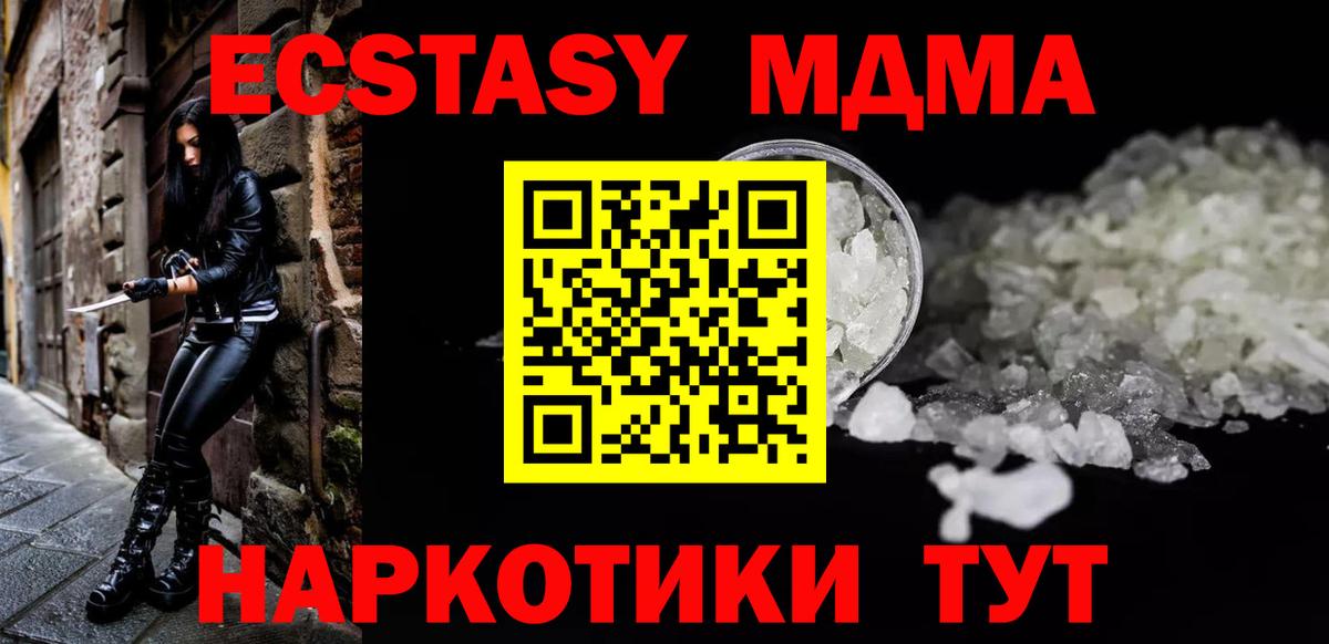 МДМА  МДМА Molly  Ступино  Вход с VPN  MDMA crystal 