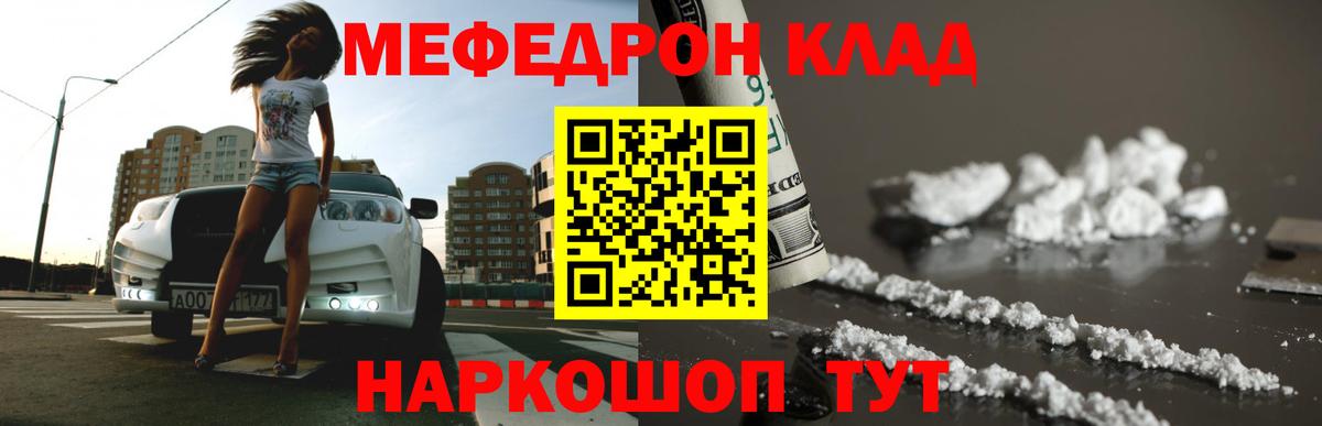 Мефедрон кристаллы Ступино